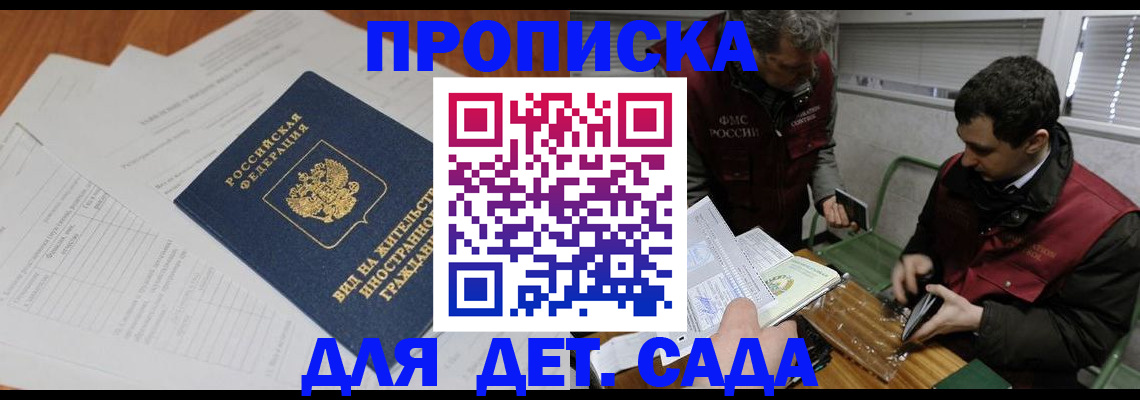 прописка законно в Ершове