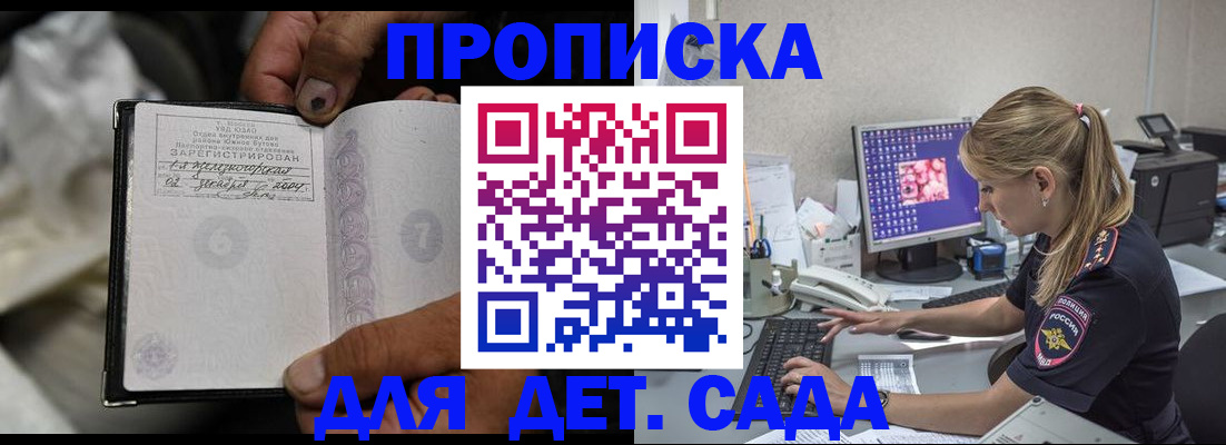 прописка ребенка в Ершове
