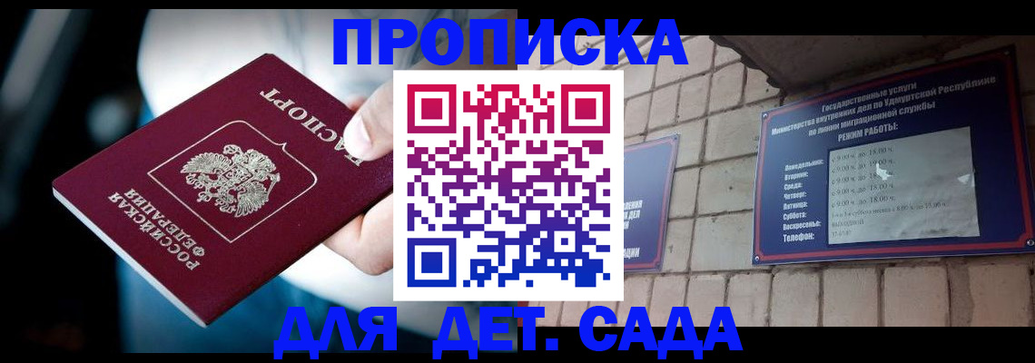 купить прописку в Ершове