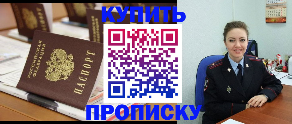 прописка гарантия в Ершове