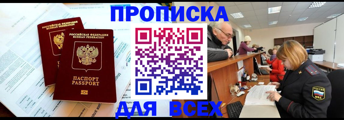 прописка паспорт в Ершове