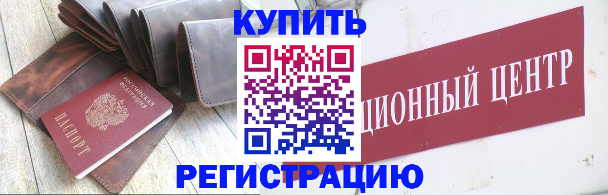 прописка для кредита в Ершове
